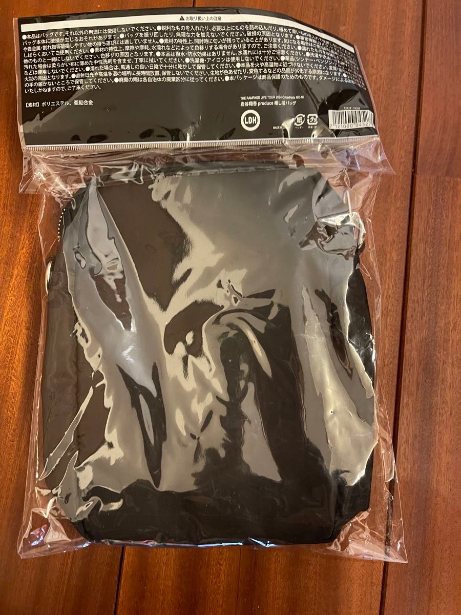 RAMPAGE 岩谷翔吾 produce メンプロ 推し活バッグ