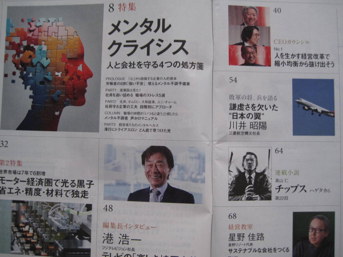 日経ビジネス2024年4月発行分 5冊セットの画像6