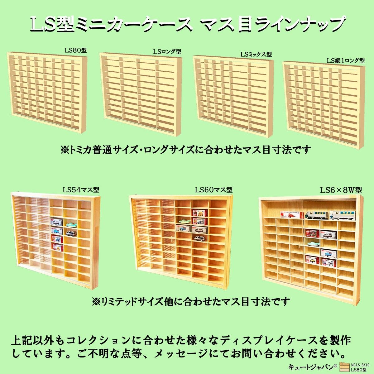 トミカ収納 80マス アクリル障子付 日本製 ミニカーケース トミカ収納 80マス アクリル障子付 日本製 ミニカーケース