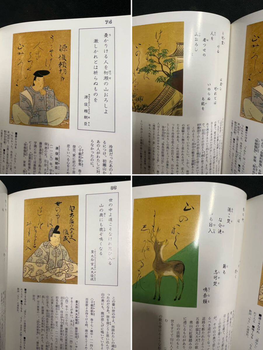 「百人一首の手帖」CDつき 久保田淳 監修・朗読 CD未開封◆光琳かるた 変体仮名 書道 古文書読解_画像7