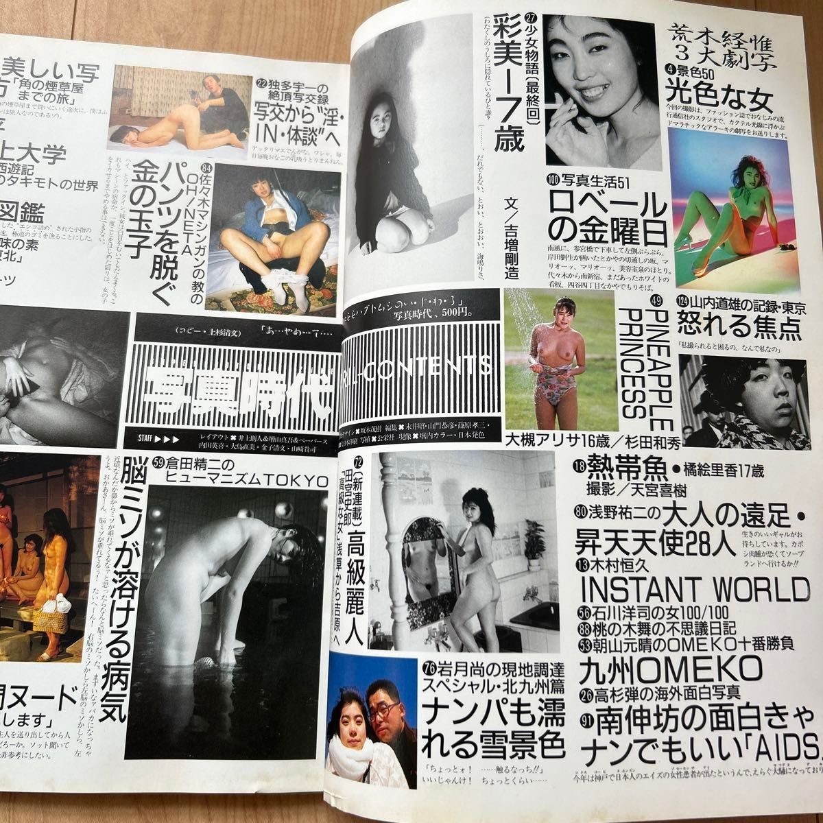 【希少】「写真時代」1987年4月号　 白夜書房 荒木経惟 南伸坊 森山大道 ほか