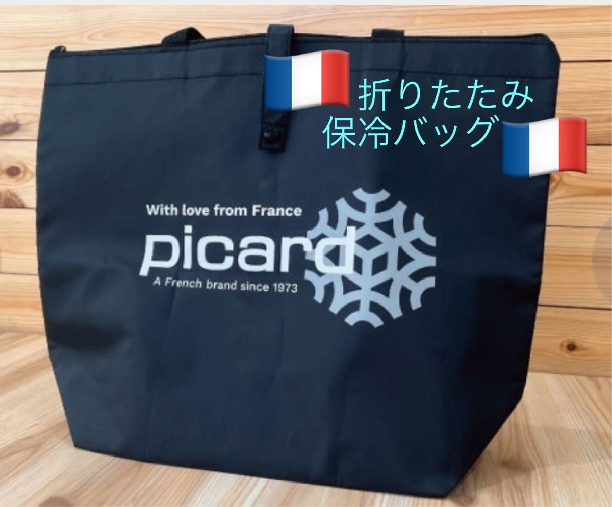 picard ピカール　保冷バッグ   エコバッグ