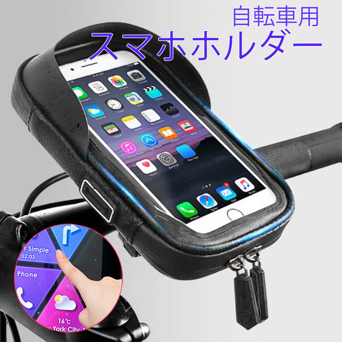 5の付く日 10％オフ自転車 バイク スマホ スタンド バッグ ポーチ ツーリング サイクリング iPhone android 小物_画像1