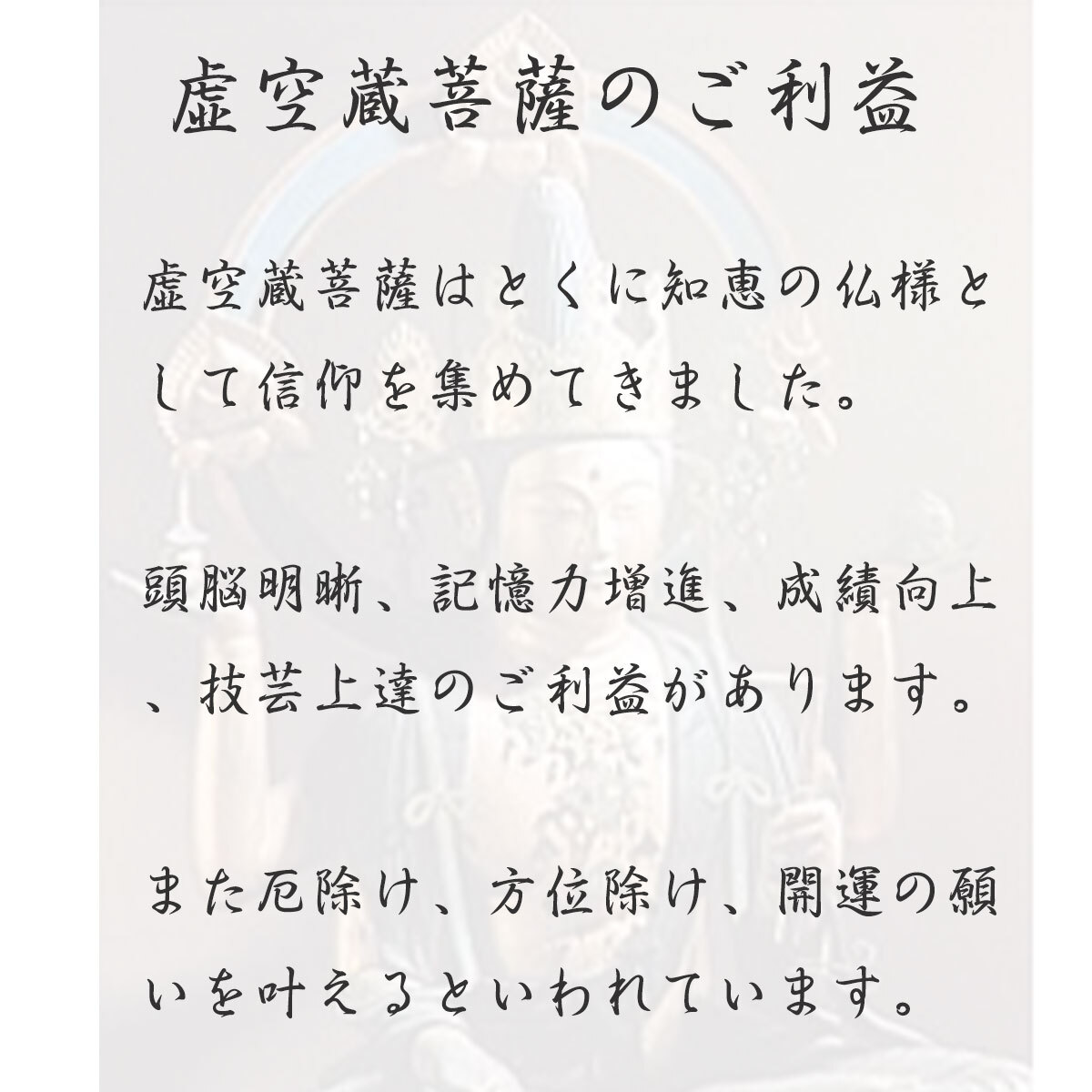 5の付く日 10％オフ【金泥】虚空蔵菩薩 丑年 菩薩 虚空蔵 弘法大師 空海 求聞持法 木造 仏像 木彫り 彫刻 像 ご利益 仏教 密教 金運 財運_画像3