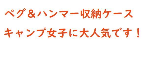 ペグ ハンマー 収納ケース 収納 3段式 キャンプ テント アクセサリー アウトドア 持ち運び ケース_画像2