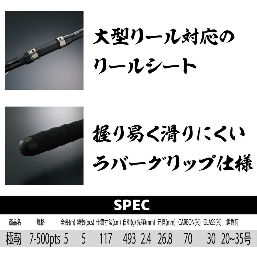 ロッド 大物 釣り竿 遠投 極靭 7-500pts カゴ釣り 泳がせ ぶっこみ ファイブスター ルアー 釣り 川 渓流 管理 エリア_画像3