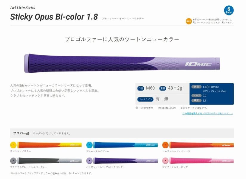 ♪IOMIC　Ｓｔｉｃｋｙ　Ｏｐｕｓ　Ｂｉ－ｃｏｌｏｒ　１．８♪BL無　コーラルレッド_画像1