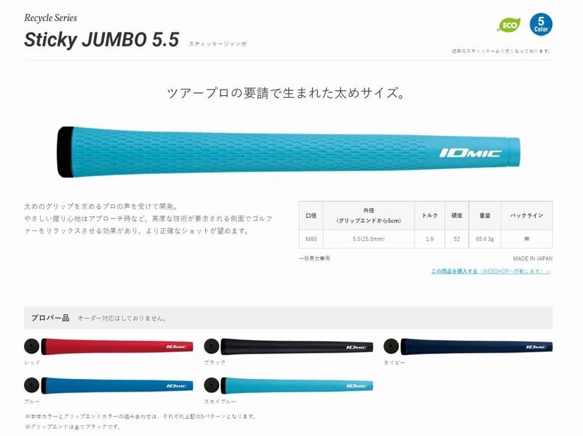 ☆ＩＯＭＩＣ Sticky JUMBO ５．５ ☆ブラック_画像1