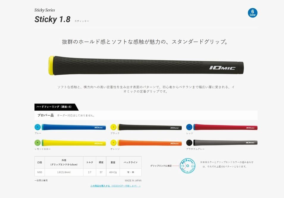 ♪イオミック　Ｓｔｉｃｋｙ１．８　ハードフィーリング（硬度＋５）♪BL無　プラチナムグレー_画像1