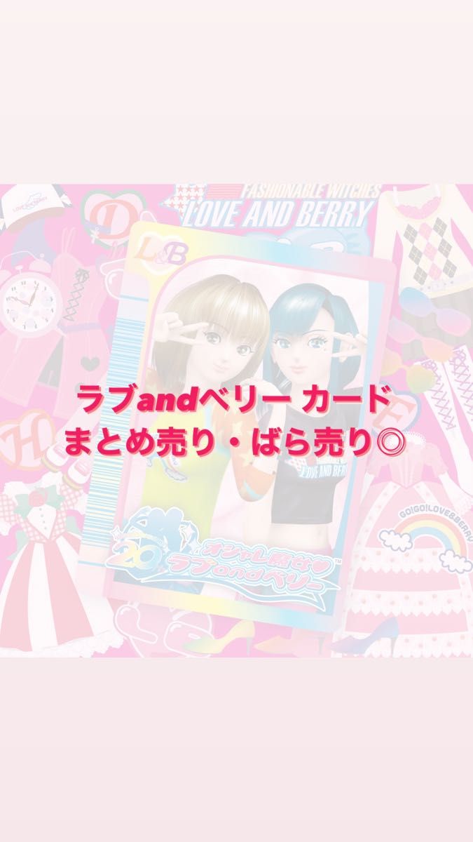 ラブandベリー フットウェアカード|Yahoo!フリマ(旧PayPayフリマ) ラブandベリー フットウェアカード|Yahoo!フリマ(旧PayPayフリマ)
