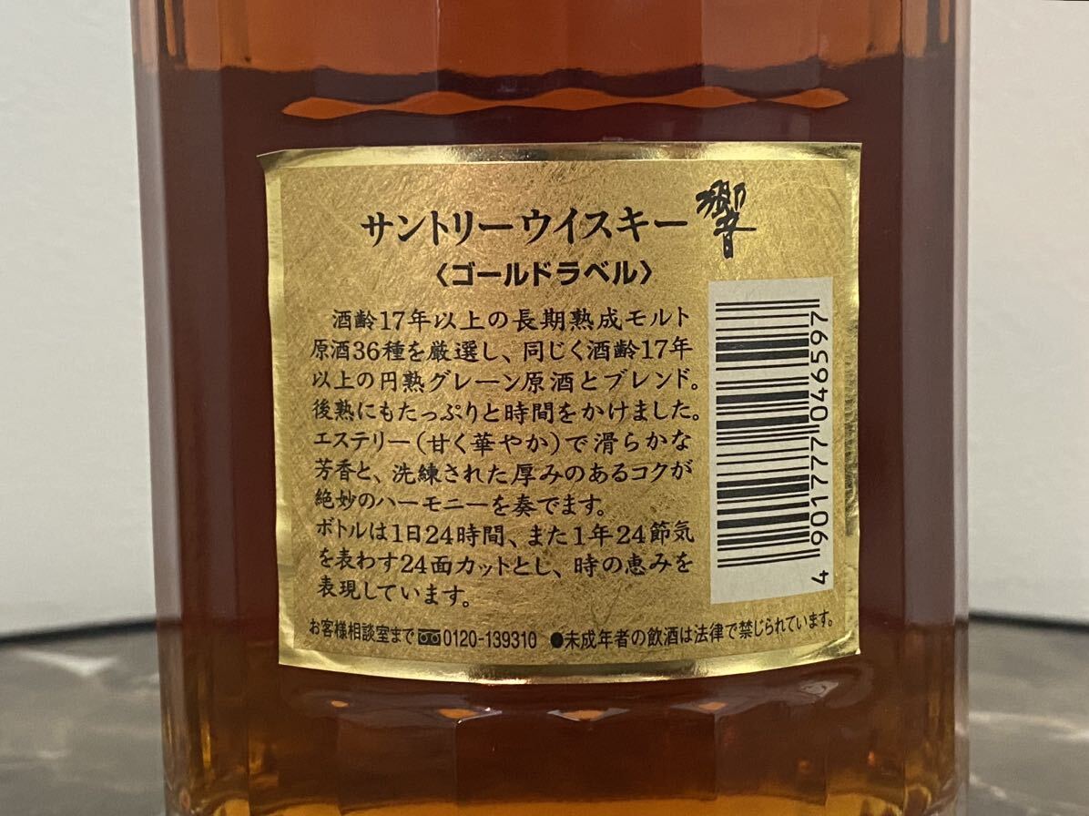 ★【未開栓】SUNTORY サントリー 響 17年 ゴールドラベル 国産ウイスキー 750ml 43% 保管品★_画像4