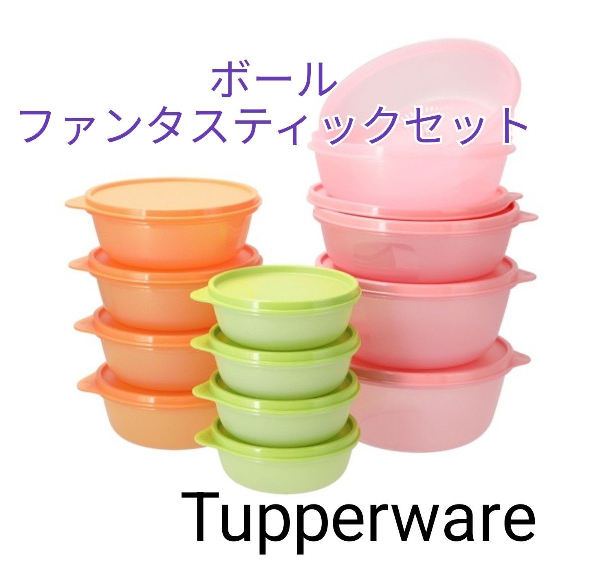 Tupperwareボールファンタスティックセット|Yahoo!フリマ(旧 Tupperwareボールファンタスティックセット|Yahoo!フリマ(旧