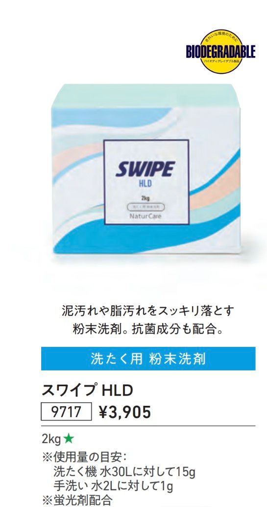スワイプHLD(洗濯用粉末洗剤)|Yahoo!フリマ(旧PayPayフリマ) スワイプHLD(洗濯用粉末洗剤)|Yahoo!フリマ(旧PayPayフリマ)