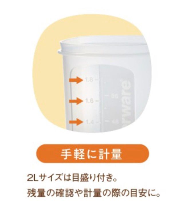 Tupperware・2LサイズSライン（ストレーナー付）