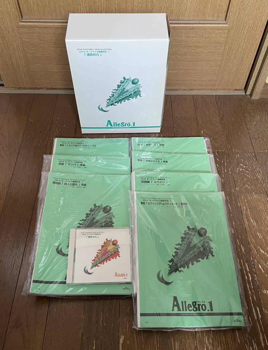 BMG 吹奏楽譜 Allegro1 CD-6 オーケストラ編曲作品1「運命の力 BMG 吹奏楽譜 Allegro1 CD-6 オーケストラ編曲作品1「運命の力