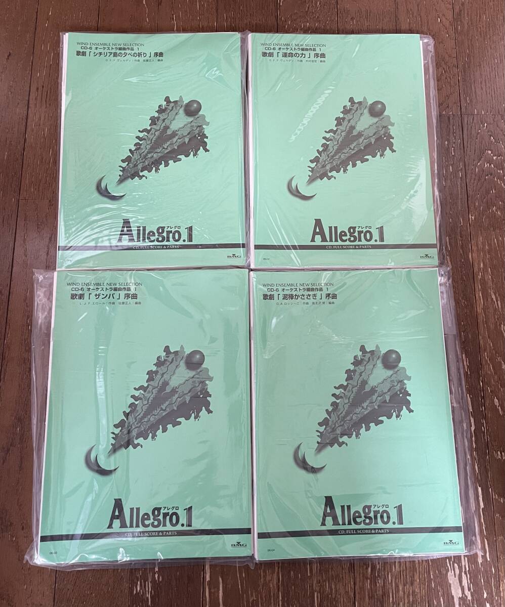 BMG 吹奏楽譜 Allegro1 CD-6 オーケストラ編曲作品1「運命の力 BMG 吹奏楽譜 Allegro1 CD-6 オーケストラ編曲作品1「運命の力