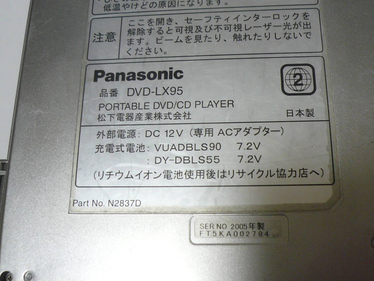 Panasonic パナソニック　DVD-LX95　ポータブルDVDプレーヤー ★動作品_画像7