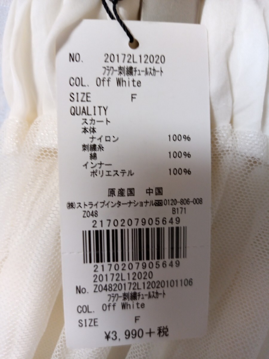 6442　★★　イーハイフン　チュールロングスカート 刺繍　定価3990円　新品