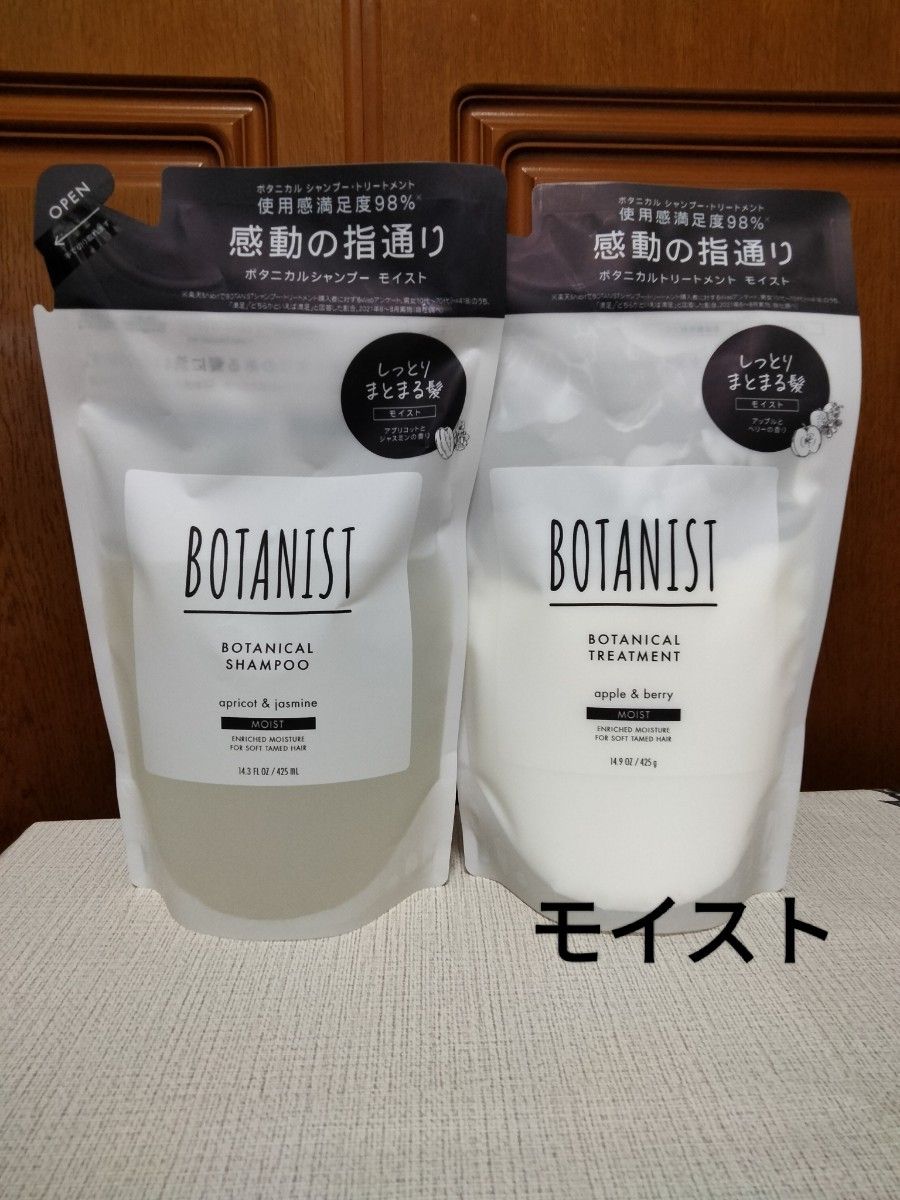 BOTANIST【モイスト】 シャンプー ／トリートメント  詰替用