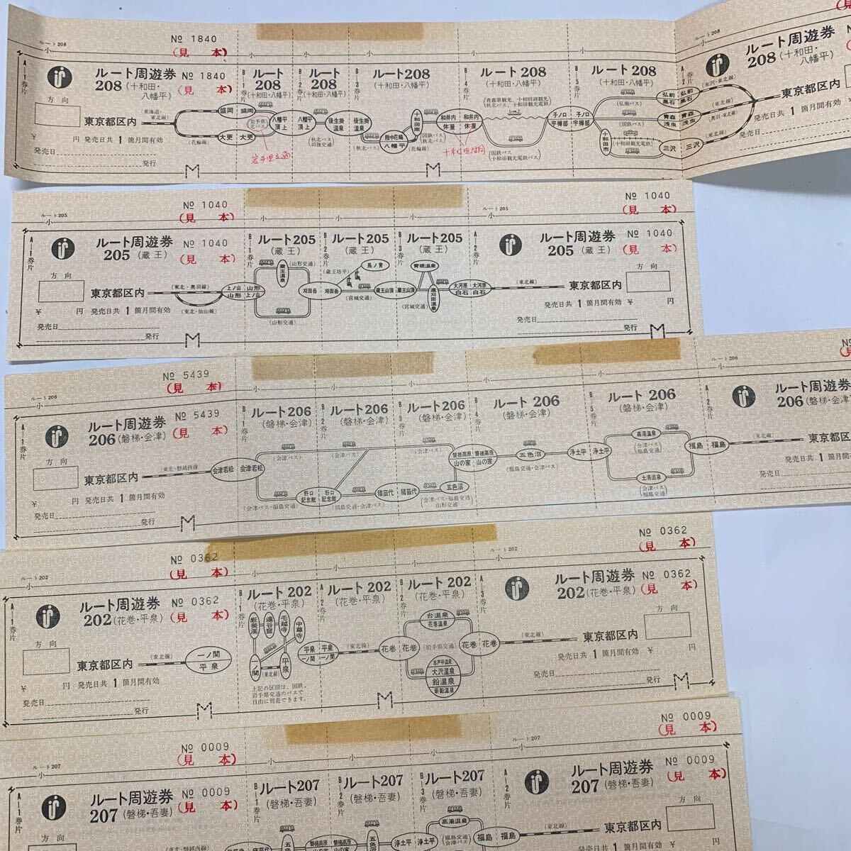 国鉄　ルート周遊券200番代　東北方面　未使用見本　11種まとめて_画像4