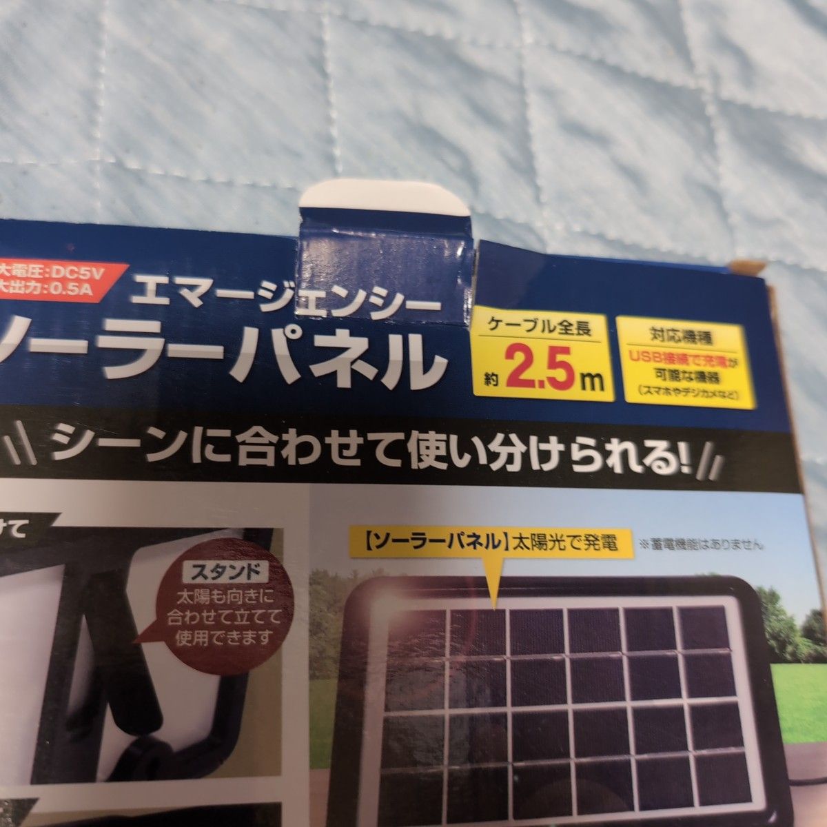 エマージェンシー ソーラーパネル ソーラー充電 充電 太陽光  スマホ充電 タブレット充電 停電 非常時 非常用 アウトドア  