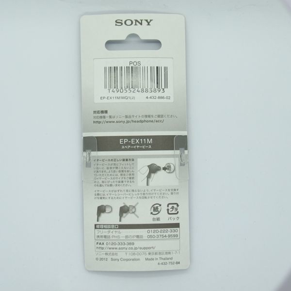 ソニー SONY スペアーイヤーピース EP-EX11M Mサイズ ４個セット ホワイト（新品）_画像5