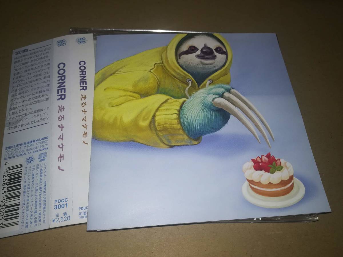 J2458【CD】コーナー　CORNER / 走るナマケモノ_画像1