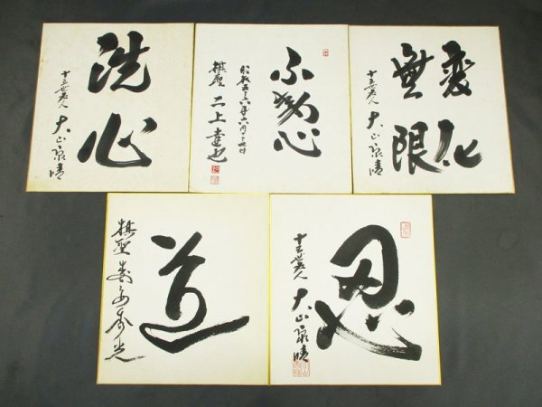Yahoo!オークション - 0140 棋士 サイン 書 色紙 4枚/十五世名人 Yahoo!オークション - 0140 棋士 サイン 書 色紙 4枚/十五世名人