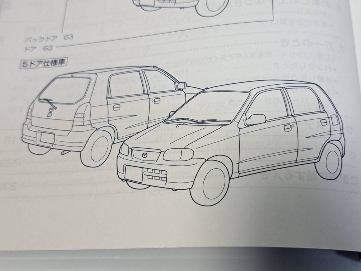 マツダ　MAZDA　キャロル　CAROL　HB23S　取扱説明書　取り扱い説明書　99011-84GA0　発行日2000年11月　中古品_画像7