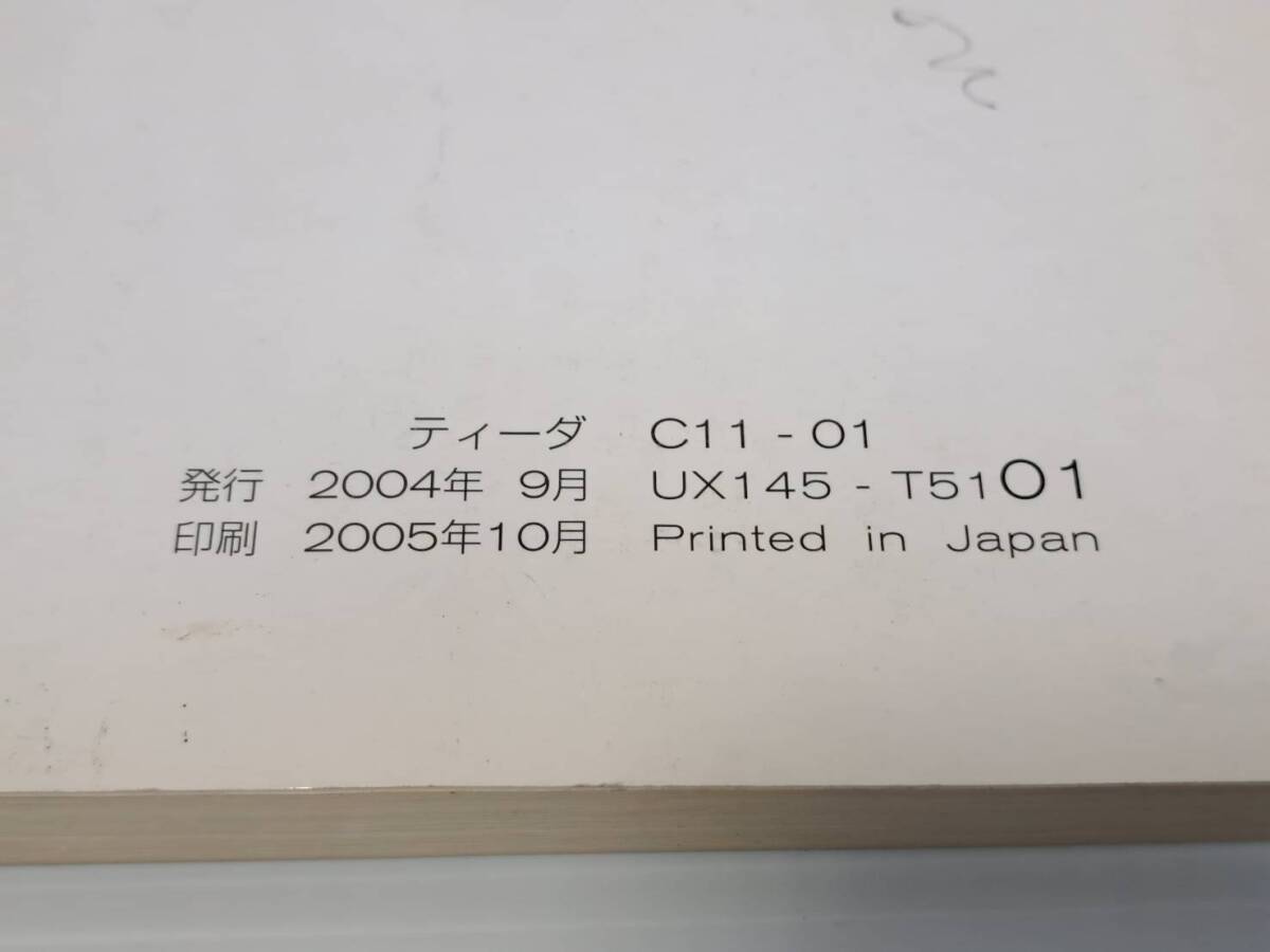 NISSAN　日産　ティーダ　TIIDA　C11　取扱説明書　取り扱い説明書取説　UX145-T5101　発行日2004年9月　中古品_画像8