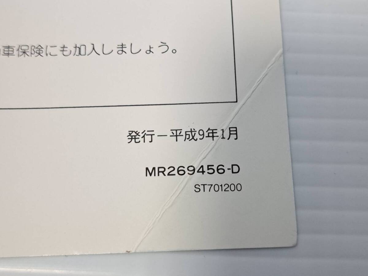 MITSUBISHI　三菱　パジェロミニ　PAJERO MINI　H56A　取扱説明書　取り扱い説明書取説　MR269456-D　ST701200　発行日平成9年1月　中古品_画像9