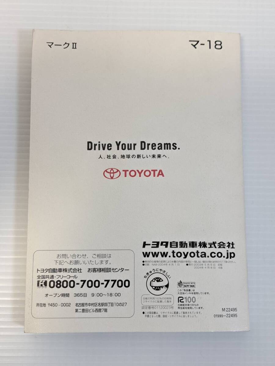 TOYOTA　トヨタ　マークⅡ　JZX110　GX110系　取扱説明書　取り扱い説明書　01999-22495　発行日2003年５月６日　中古品_画像3