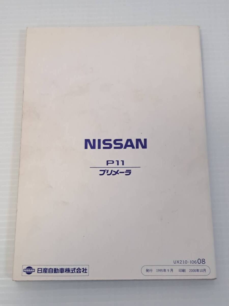 NISSAN　ニッサン　プリメーラ　Primera　P11　取扱説明書　取り扱い説明書取説　UX210-I0608　発行日1995年9月　中古品_画像5