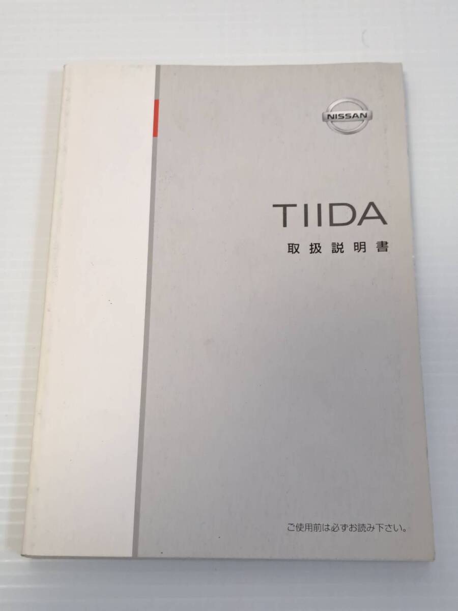 NISSAN　日産　ティーダ　TIIDA　C11　取扱説明書　取り扱い説明書取説　UX145-T5101　発行日2004年9月　中古品_画像1