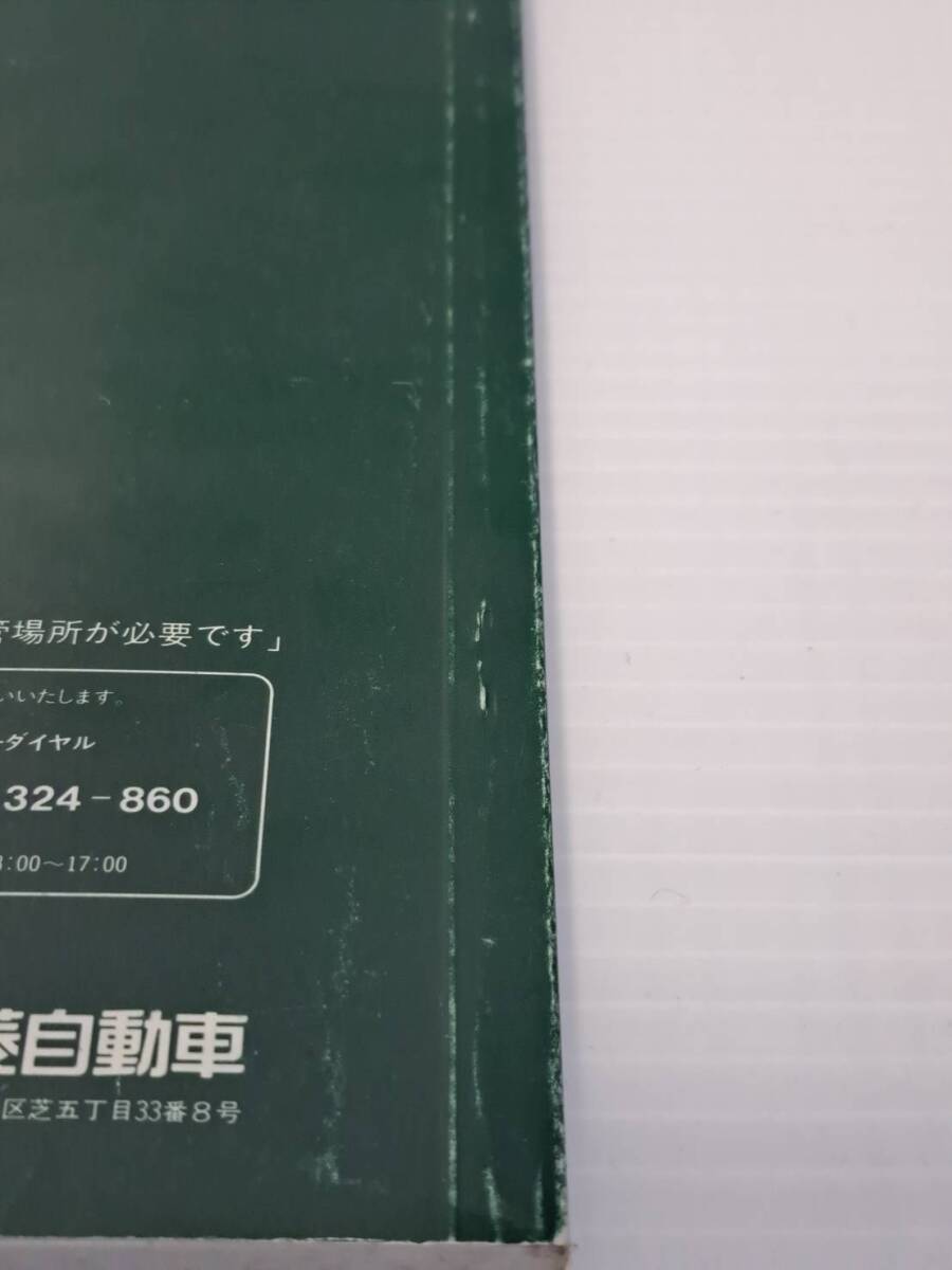 MITSUBISHI　三菱　パジェロミニ　PAJERO MINI　H56A　取扱説明書　取り扱い説明書取説　MR269456-D　ST701200　発行日平成9年1月　中古品_画像7