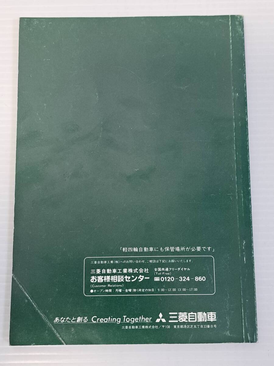 MITSUBISHI　三菱　パジェロミニ　PAJERO MINI　H56A　取扱説明書　取り扱い説明書取説　MR269456-D　ST701200　発行日平成9年1月　中古品_画像5