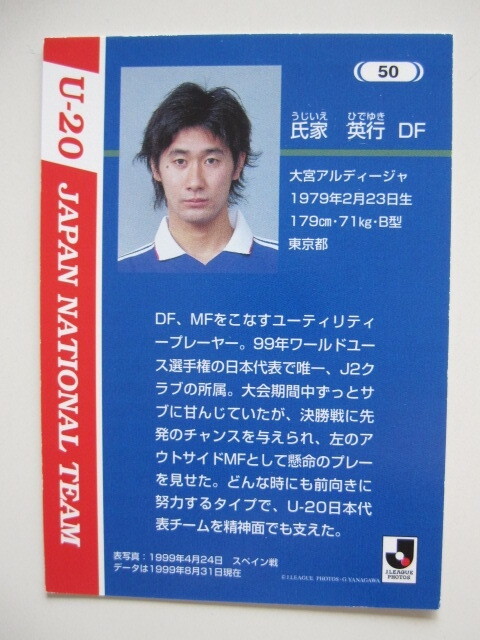 サッカー日本代表　カード　U-22 1999年 ワールドユース選手権　準優勝　氏家英行、手島和希、辻本茂輝（横浜フリューゲルス）_画像3