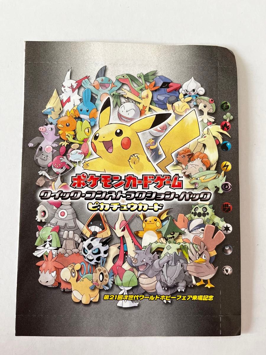 ポケモンカード 第21回 次世代ワールドホビーフェア 来場記念品 ポケモンカード 第21回 次世代ワールドホビーフェア 来場記念品