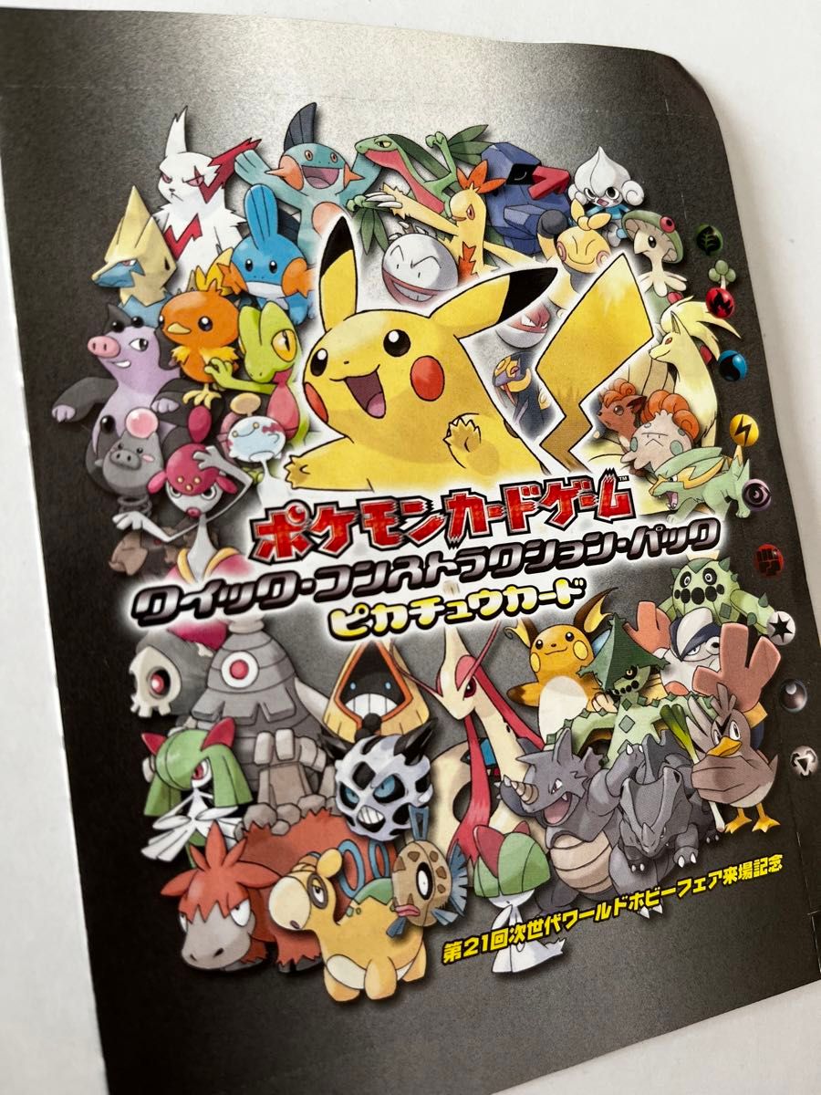 ポケモンカード 第21回 次世代ワールドホビーフェア 来場記念品 ポケモンカード 第21回 次世代ワールドホビーフェア 来場記念品