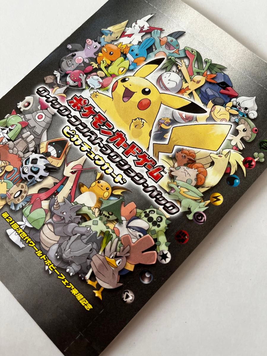 ポケモンカード 第21回 次世代ワールドホビーフェア 来場記念品 ポケモンカード 第21回 次世代ワールドホビーフェア 来場記念品