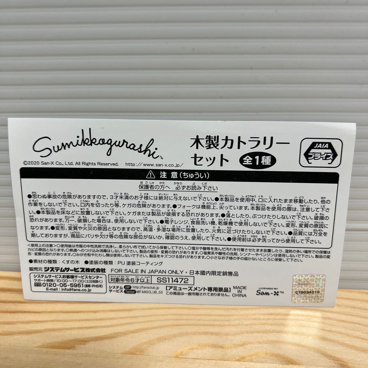 すみっコぐらし 木製カトラリーセット スプーンとフォーク3本ずつセット 未使用_画像4