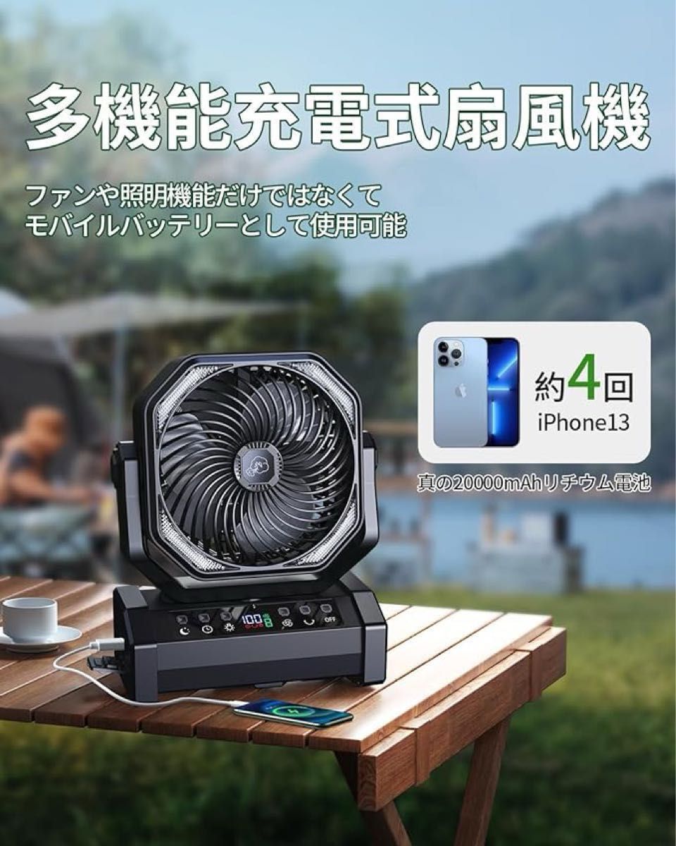 キャンプ 扇風機 20000mAh大容量バッテリー 最大64時間連続使用 Type-C充電式扇風機 タイマー機能 吊り下げ 