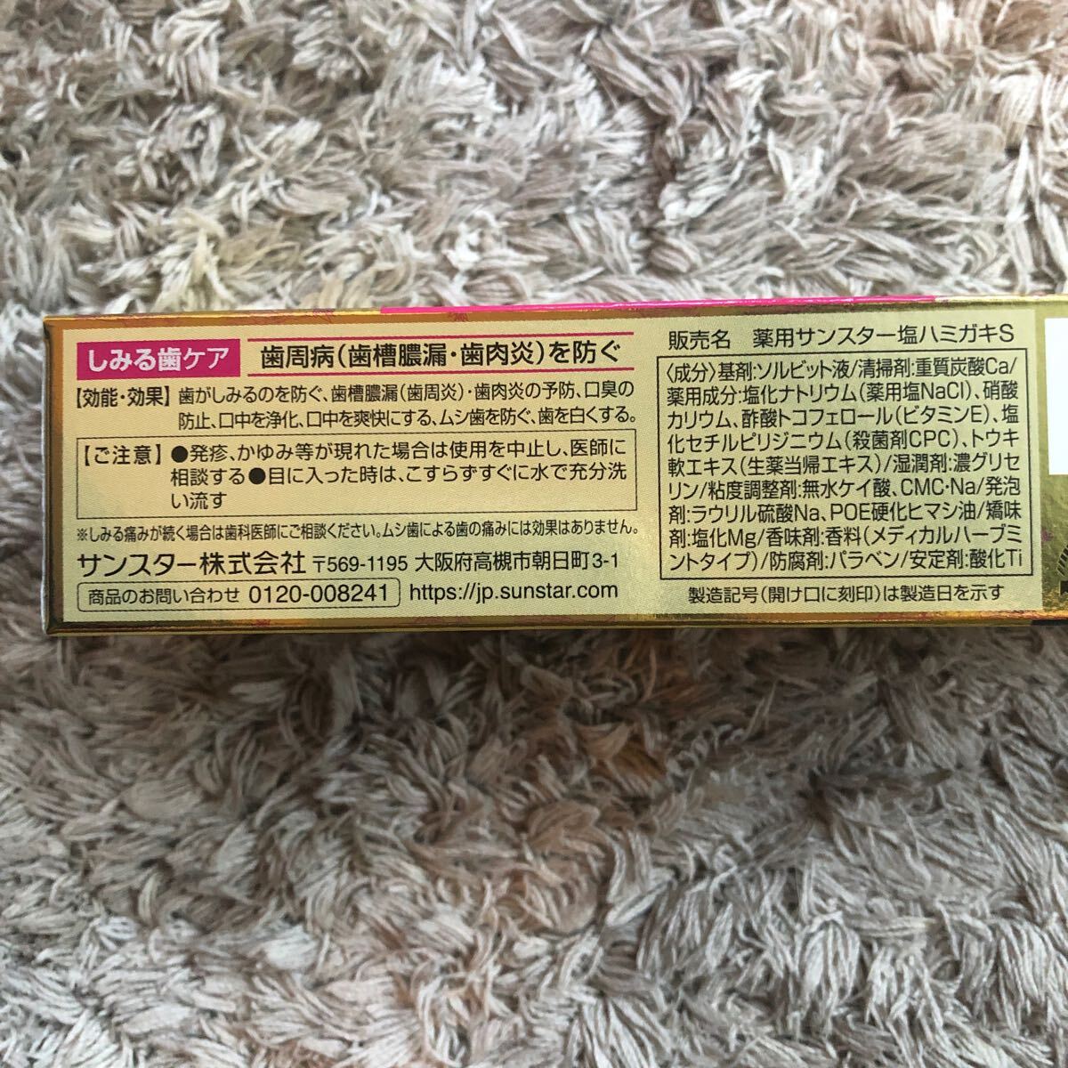 [ free shipping ]82g×3 Sunstar raw medicine present .. power ...... see tooth care type tooth .. leak * tooth meat .. prevent medicine for salt is migaki