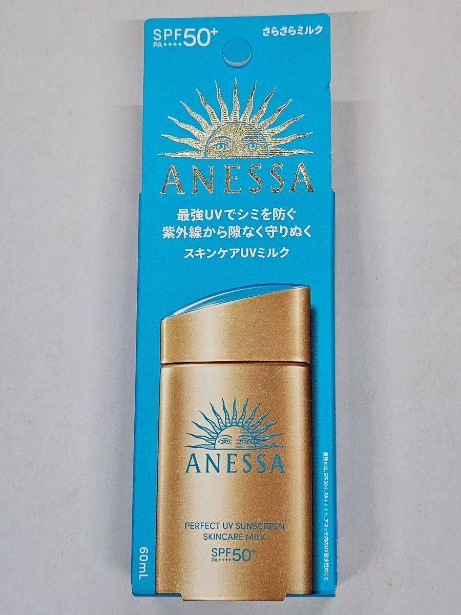 資生堂 アネッサ スキンケアミルク SPF50 未開封 匿名発送無料の画像1