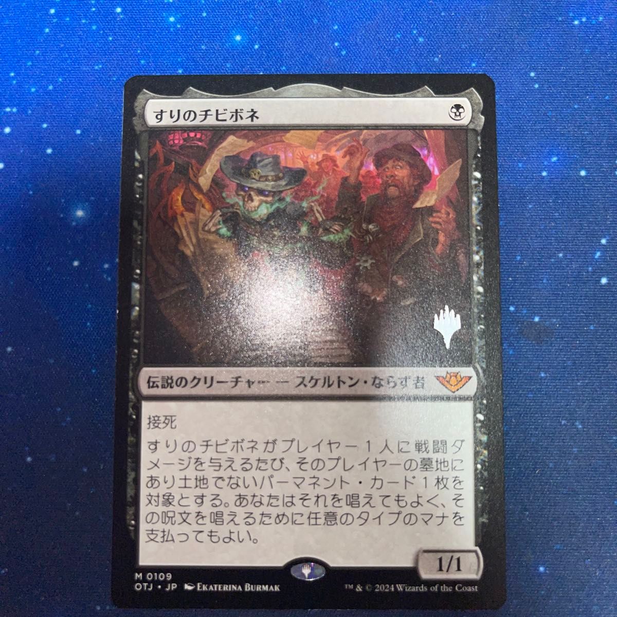 MTG 日本語版 プロモ すりのチビボネ