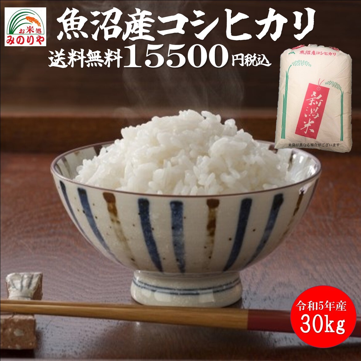 . мир 5 год производство Niigata рыба болото производство Koshihikari 30kg... рис рис специализация .. задний отметка .. бесплатная доставка 