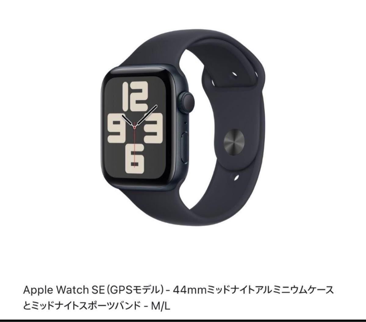 Apple Watch SE 第二世代 GPS 44mm ミッドナイトアルミニウムケースとスミッドナイトポーツバンド