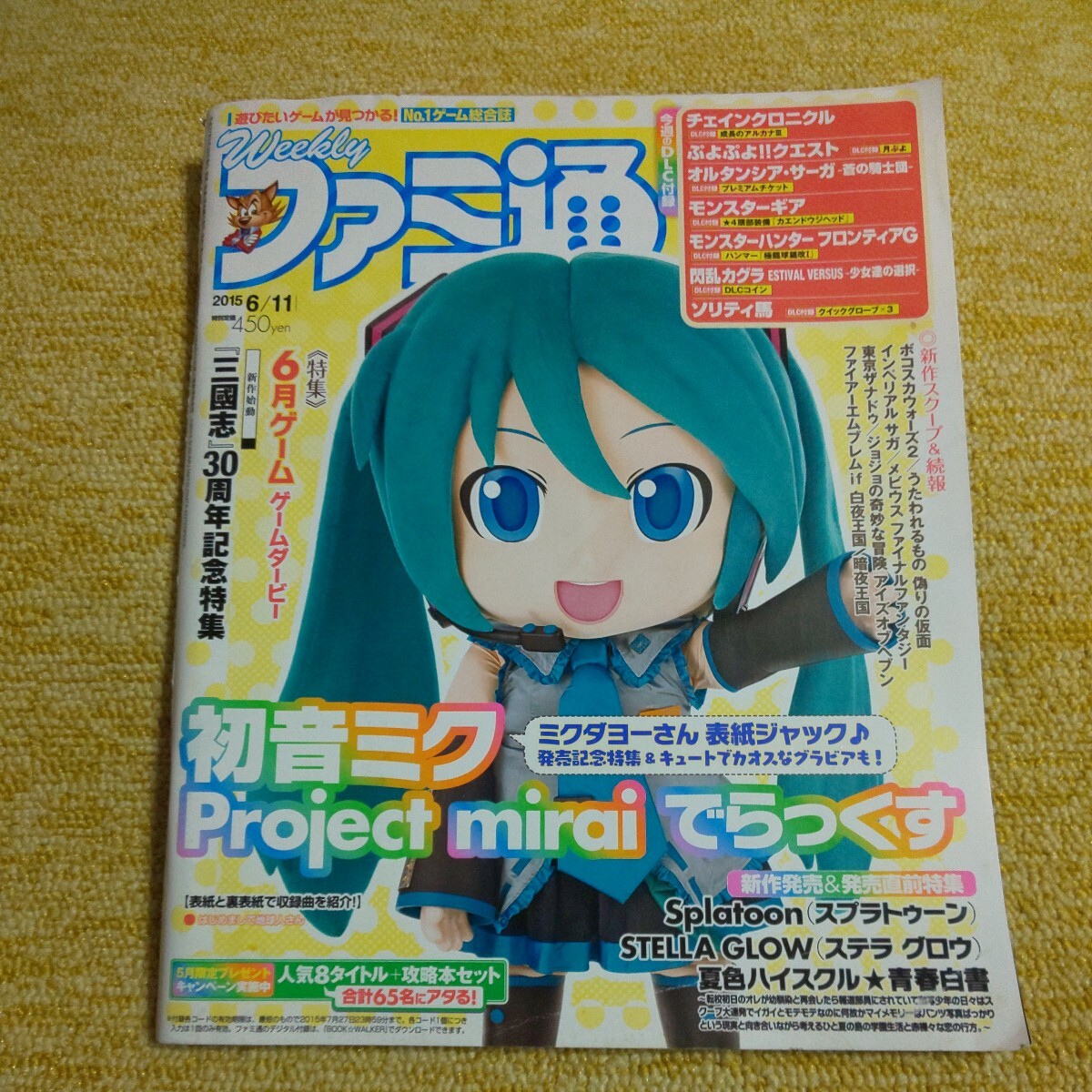 週刊ファミ通　2015年6月11日号　初音ミク Project miraie でらっくす_画像1