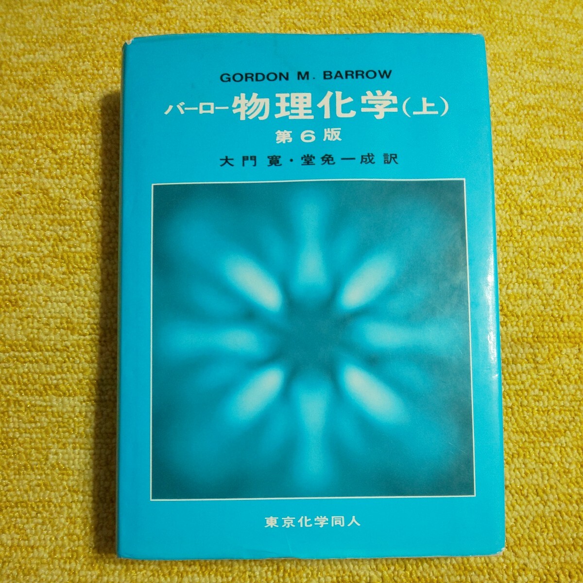  балка low предмет физика и химия ( сверху ) no. 6 версия большой ..*. освобождение один . перевод Tokyo химия такой же человек 