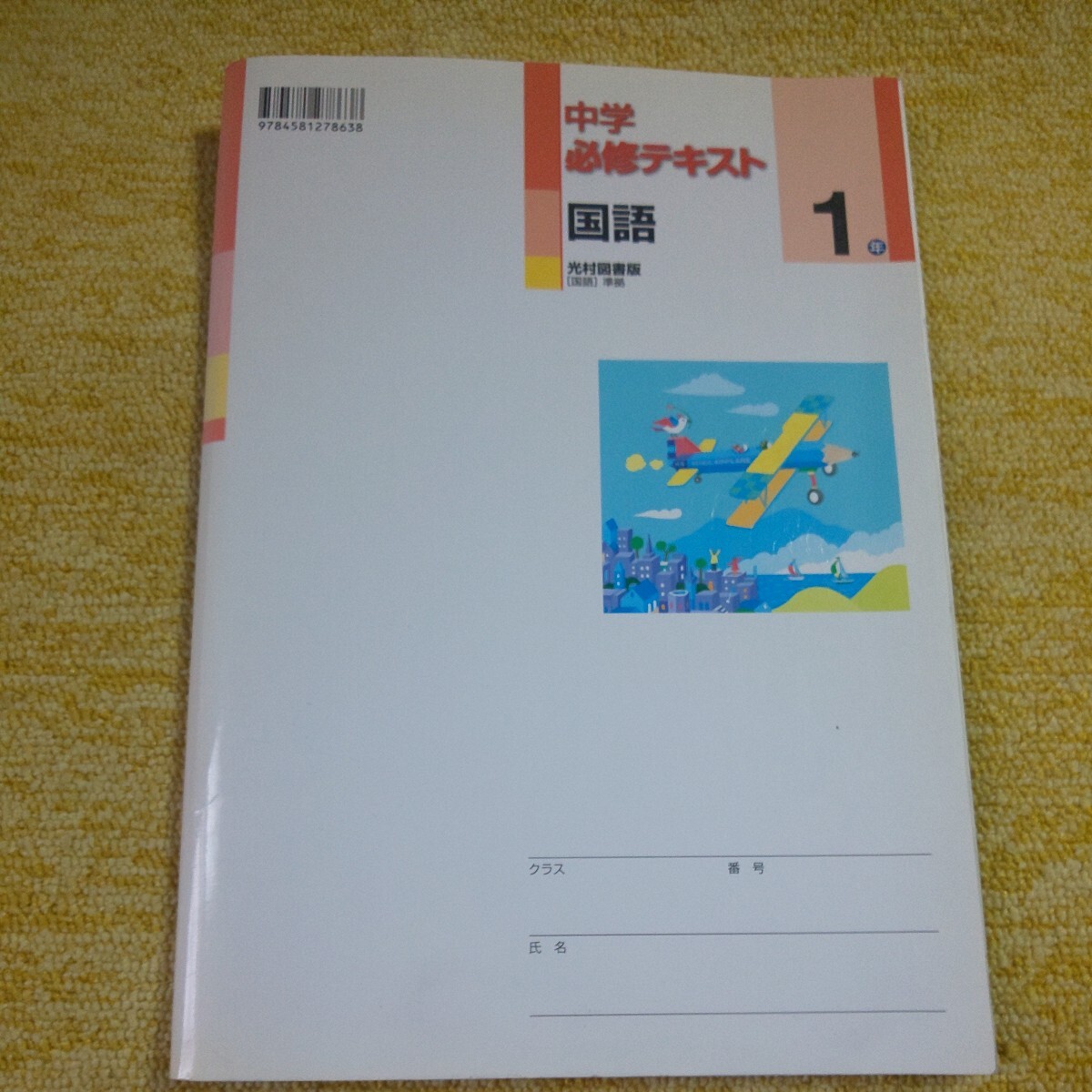 中学 必修テキスト　国語 １年　光村図書版　塾用教材_画像7